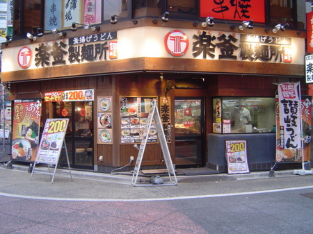 rakugama-tenpo1.jpg